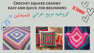 Transforming a Simple Crochet Granny Square into a Masterpiece - 2024" مربع كروشيه للمبتدئين