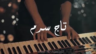 اغنية ايرانية حزينة | كم مضى وقت لا اعرف عنك شيئاً ! | حالات واتساب حزينة 💔