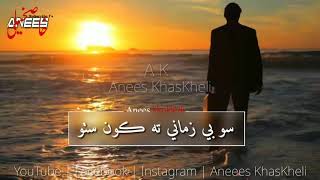 Hi dunia wadi zalim aa   MANZOOR SAKHIRANI With  Lyrics   || Sindhi Best Status ||