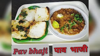 pav bhaji recipe | बाजार जैसी पाव भाजी बनाने की रेसिपी | instant tasty pav bhaji |