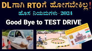 Driving Licence New Rules 2024 | ಡ್ರೈವಿಂಗ್ ಲೈಸೆನ್ಸ್ ಹೊಸ ನಿಯಮಗಳು| DL New Rules in kannada | RTO