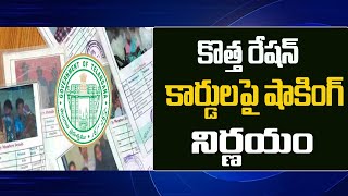 రేషన్ కార్డ్ లేటెస్ట్ అప్డేట్||Ts Ration card apply||రేషన్ కార్డ్ లేకున్నా పధకాలు||ts Ration card