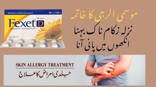 Fexet D (Fexofenadine plus Phesudeophedrin) Uses & Side Effects In Urdu Hindi | Seasonal Allergy