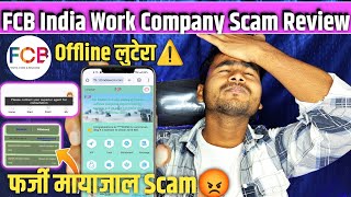 FCB India Work Company Big Scam😡| 28th को बंद होगा😭| FCB App Withdrawal Problem