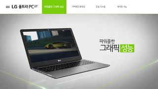 LG 울트라PC GT 15U780 제품소개