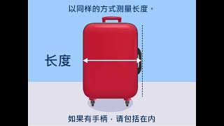 How to Measure a Suitcase - Seven Seas Worldwide (Chinese Language)