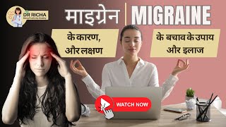 What is Migraine | Symptoms | Trigger Factors | Diagnosis | Risk Factors | Lifestyle Modifications