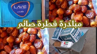 ❗️مبادرة فطرة صائم ❤️ مع صوت الزنانات فوق روسنا وشكر كبير لكل متبرع ساهم معنا بدعمكم مكملين🫶🫶