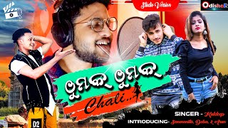 Thumak Thumak Chali ¦ New Odia Dance Song ¦ Kuldeep Patnaik ¦ Studio Version ¦ Naresh, Deba¦ OdishaR