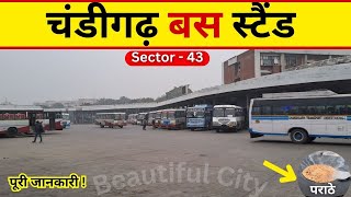 चंडीगढ़ बस स्टैंड सेक्टर 43 Full Details | ISBT Chandigarh Sector 43 Bus Stand | New Video 2024