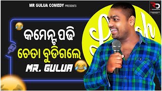 Comments padhi hele behos // mr Gulua stand-up comedy// mr Gulua vlogs// mr Gulua new comedy