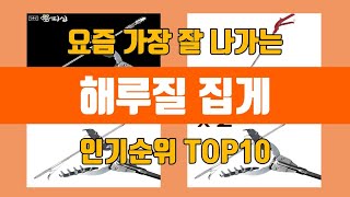 해루질 집게 탑10 인기순위, 판매가격, 리뷰, 후기 추천