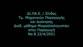 Μικροϋπολογιστές 2021Ε Διαδικτ. μάθημα 8 22/4/2021