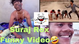 सूरज रॉक्स कॉमेडी || Suraj Rox Comedy Video 😂🤣 || Suraj Rox Funny Videos || Suraj Ka Adda#comedy​