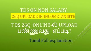 How to Upload TDS On Non Salary 26Q  in  Income Tax Site | Tax Related All TDS upload Directly