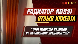 Отзыв Ирины об оранжевом радиаторе Rossi (Arte)