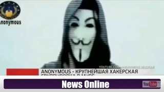 Обращение Anonymous к террористам