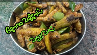 கோவைக்காய் வறுவல் மிகச் சுவையாக செய்வது எப்படி || kovaikkai varuval recipe in tamil