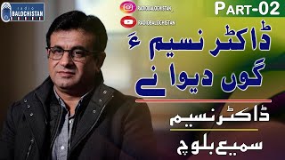 Dr Nasim a gu Deewane 02| Dr Nasim Baloch | Samiullah Baloch