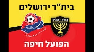 תקציר המשחק - ביתר ירושלים vs הפועל חיפה