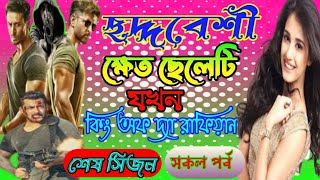 ছদ্দবেশী ক্ষেত ছেলেটি যখন কিং অফ দ্যা রাফিয়ান. ওয়াল্ডের মনস্টার মাইন্ড মাফিয়ার দুই বধূ শেষ সিজন সকল