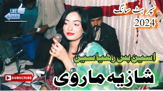 New Song Shazia Marvi //2024 Mehfil