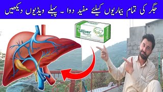 silliver tablet uses | how to uses silliver tablet | hepatitis treatment | Jigar ka elaj | fatty liv