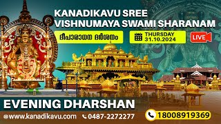 Kanadikavu  Sree Vishnumaya Kuttichathan Swami Temple Live Stream