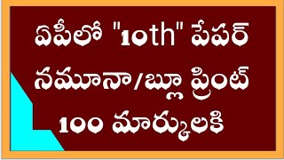 Latest news on AP ssc||ap 10 class model papers