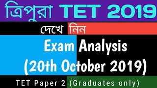 Tripura TET 2019 Exam Analysis|TET Paper 2| দেখে নিন বিশ্লেষণটি.