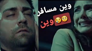 حالات واتس مسلسل Teşkilat ... مسلسل المنظمة .. سردار و زهرة ... على اغنية وين مسافر وين😢😢😢💗🥺🥺🥺🥺