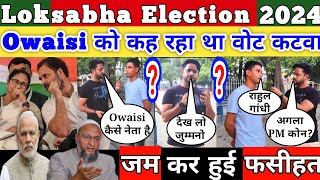 Loksabha Election 2024 | रास्ते में मिला जुम्मन Owaisi प्र कह दी बड़ी बात Rahul Gandhi प्र बड़ा बयान