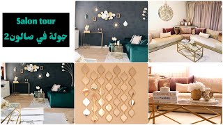 Salon tour 🤩 salon marocain صالون مغربي 💫التغييرات الجديدة