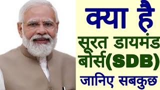 surat diamond bourse narendra modi | surat diamond bourse live | surat diamond bourse opening