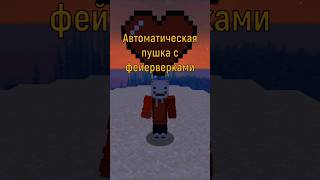 Донат + Соц.сети есть по ссылке в комментариях #майнкрафт #minecraft