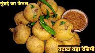 Batata Vada Recipe। बटाटा वड़ा बनाने का आसान तरीका। Aloo Vada। Aloo Bonda । Indian Snacks Recipe।