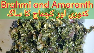 Brahmi and Amaranth recipe/ ## کٹوری اور کچماچ کا ساگ