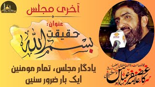 HAQEEQAT-e-BISMILLAH | Last Majlis | Allama Ghazanfar Abbas Tonsvi