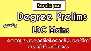 Kerala Psc : Degree Level Prelims & LDC Mains Class (ചുരുങ്ങിയ ദിവസങ്ങൾ കൊണ്ട്  പേടിച്ചുതീർക്കാം )