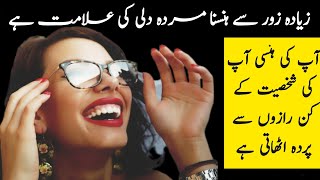 personality test || what your laugh reveals about your personality || amazing psychology facts