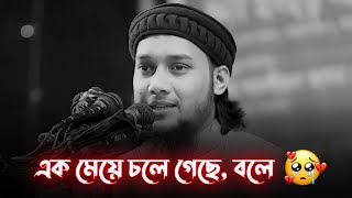 জীবনটা নষ্ট করে ফেললাম 😭😭 We are Muslims - আমরা মুসলমান