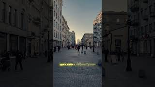 Интересные места в Москве. Старый Арбат