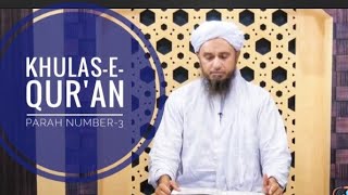 Khulas-e-Qur'an Parah Number-3 | Mufti Tariq Masood Sahab