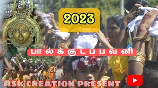 வந்தாறுமூலை ஸ்ரீ சிவமுத்துமாரியம்மன் பாற்க்குடபவனி 2023 || present by Ask photography & creation