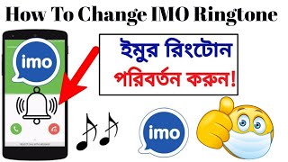 How To Change IMO Ringtone #SETTINGS_BD #IMO #imo_tips #imo_ringtone #imo_setting #ringtone l