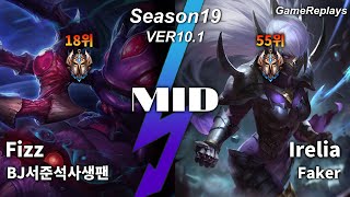 MID Fizz VS Irelia Replay S9 / 미드 피즈 VS 이렐리아 관전 시즌9 - 15/8/15 Patch 10.1 KR