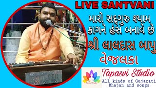 Shree Laldas Bapu Live Santvani