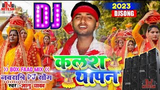 #Gyanu yadav kalasa djsong | Sab Gote Mili Ham Kalasa Utheliyai| Navratri djremix 2023 |Kalas Thapan