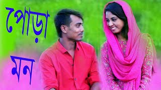 poranar poran | পরানের পরান | by fa sumon | Lyrical video