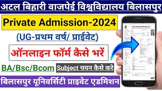 Bilaspur University Private Admission Form Kaise Bhare 2024 | BU Private Exam Form Kaise Bhare 2024